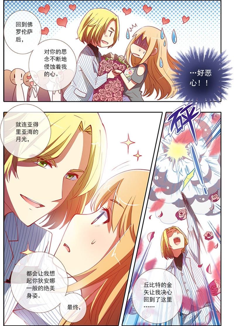 今天开始做明星韩漫全集-第4话 隐形的翅膀6无删减无遮挡章节图片 
