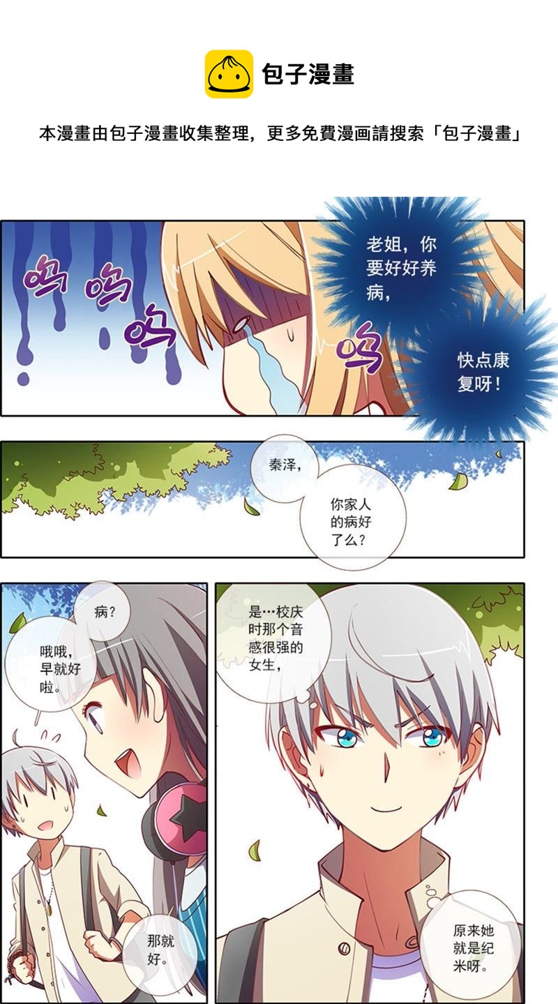 今天开始做明星韩漫全集-第4话 隐形的翅膀7无删减无遮挡章节图片 