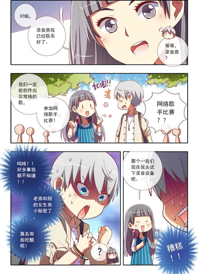 今天开始做明星韩漫全集-第4话 隐形的翅膀7无删减无遮挡章节图片 
