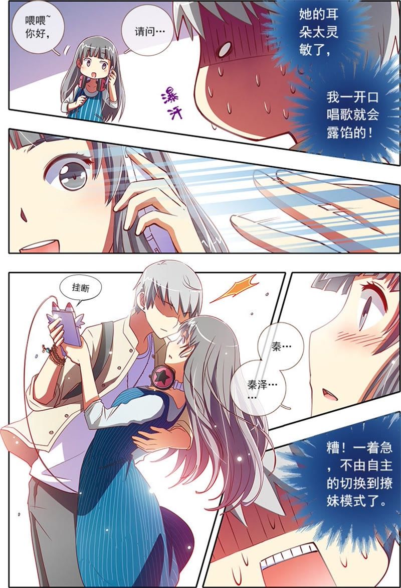 今天开始做明星韩漫全集-第4话 隐形的翅膀7无删减无遮挡章节图片 