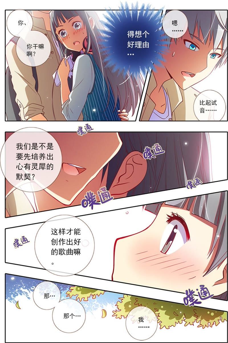 今天开始做明星韩漫全集-第4话 隐形的翅膀7无删减无遮挡章节图片 