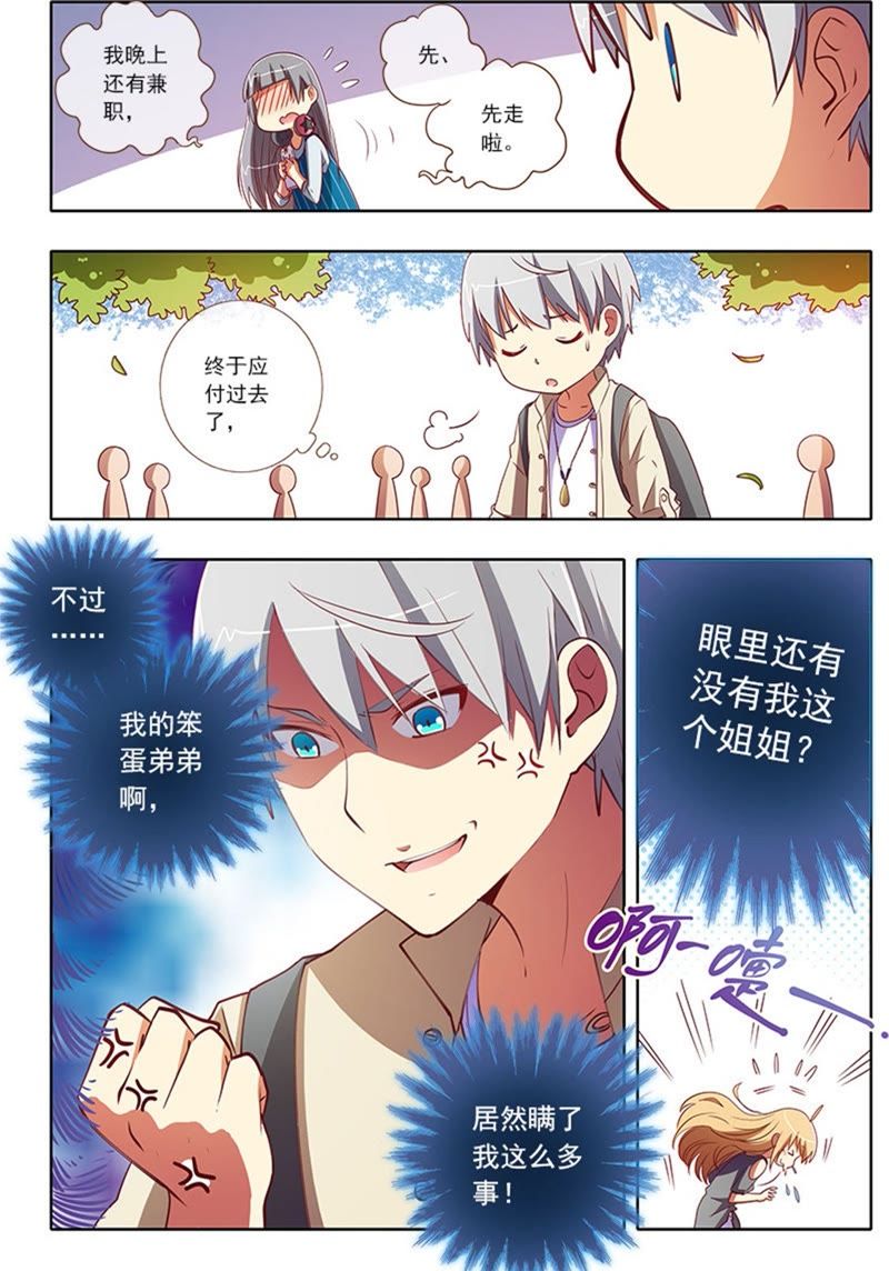 今天开始做明星韩漫全集-第4话 隐形的翅膀7无删减无遮挡章节图片 