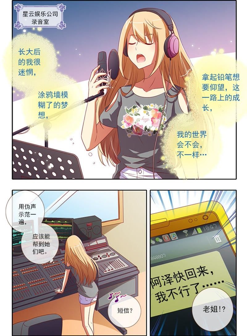 今天开始做明星韩漫全集-第4话 隐形的翅膀7无删减无遮挡章节图片 