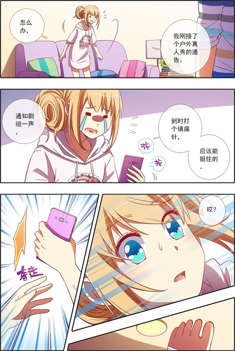 今天开始做明星韩漫全集-第4话 隐形的翅膀8无删减无遮挡章节图片 