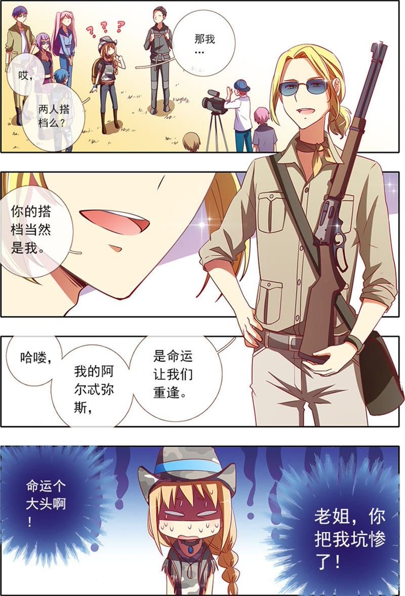 今天开始做明星韩漫全集-第4话 隐形的翅膀8无删减无遮挡章节图片 