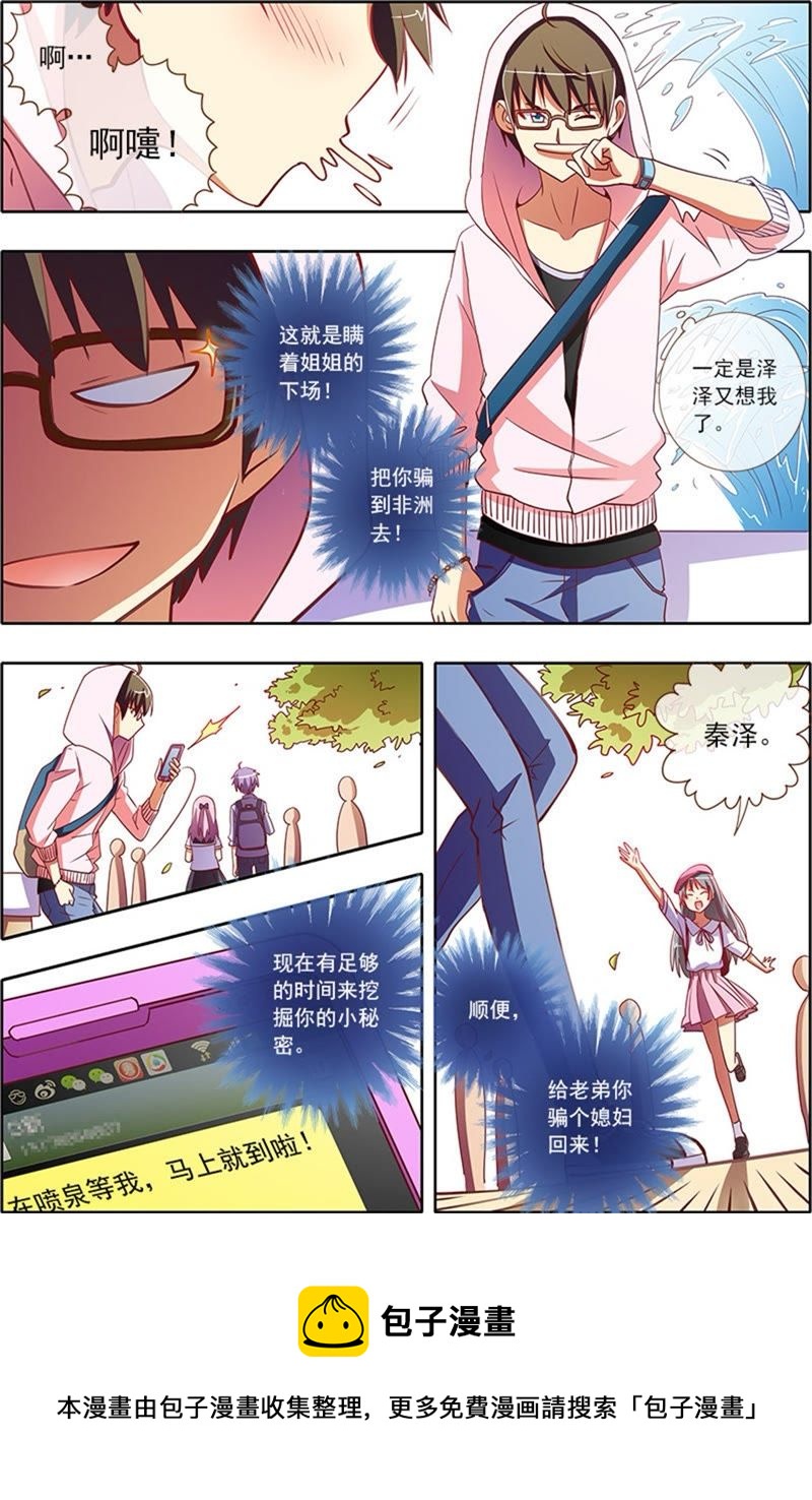 今天开始做明星韩漫全集-第4话 隐形的翅膀8无删减无遮挡章节图片 