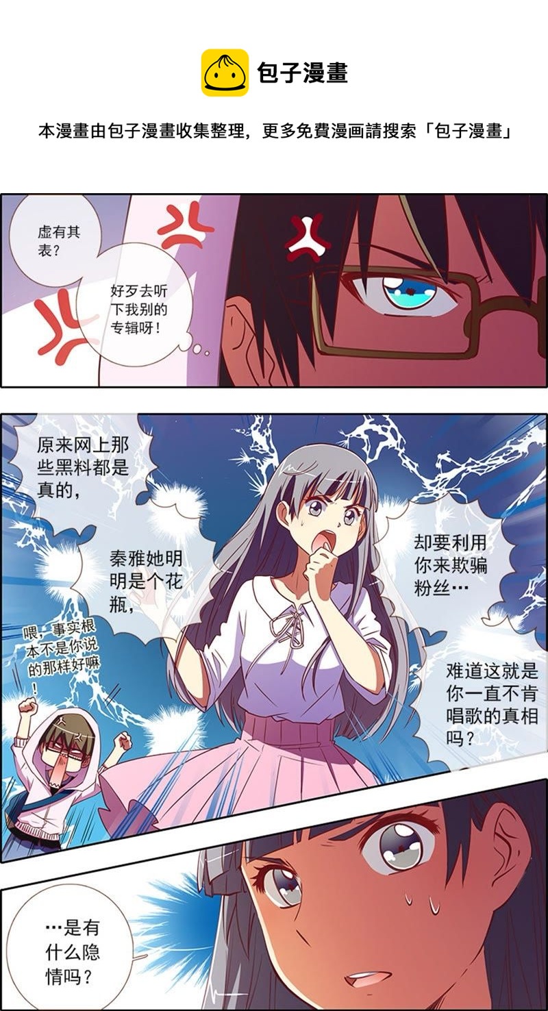 今天开始做明星韩漫全集-第4话 隐形的翅膀9无删减无遮挡章节图片 