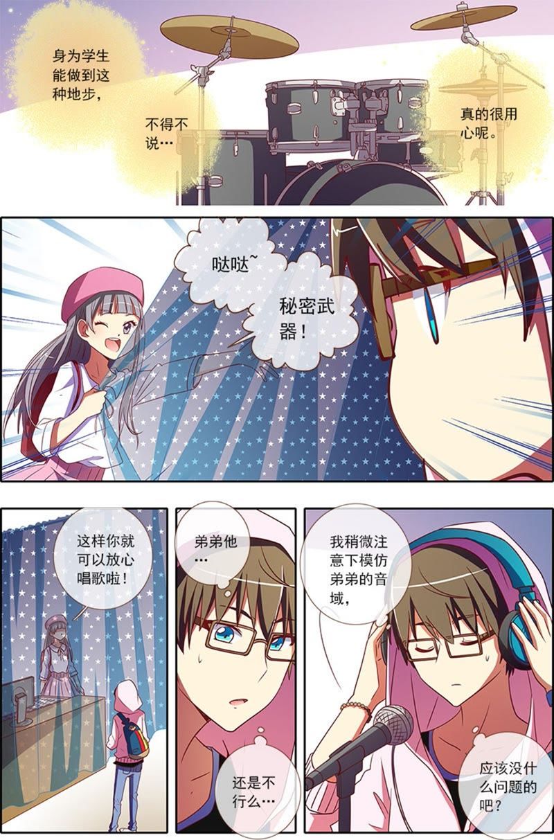 今天开始做明星韩漫全集-第4话 隐形的翅膀9无删减无遮挡章节图片 