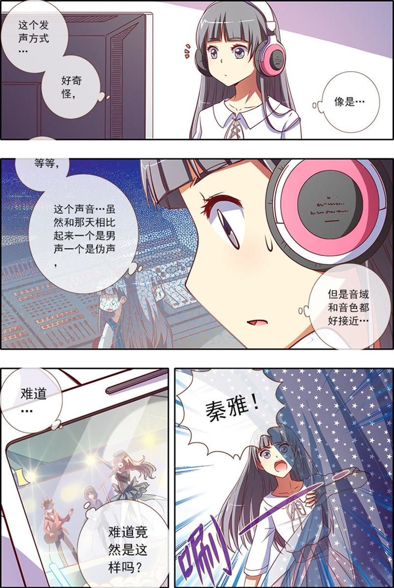 今天开始做明星韩漫全集-第4话 隐形的翅膀9无删减无遮挡章节图片 