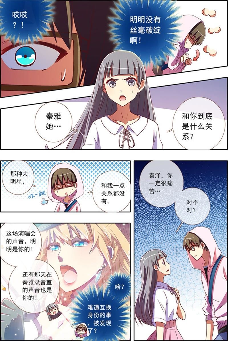 今天开始做明星韩漫全集-第4话 隐形的翅膀9无删减无遮挡章节图片 