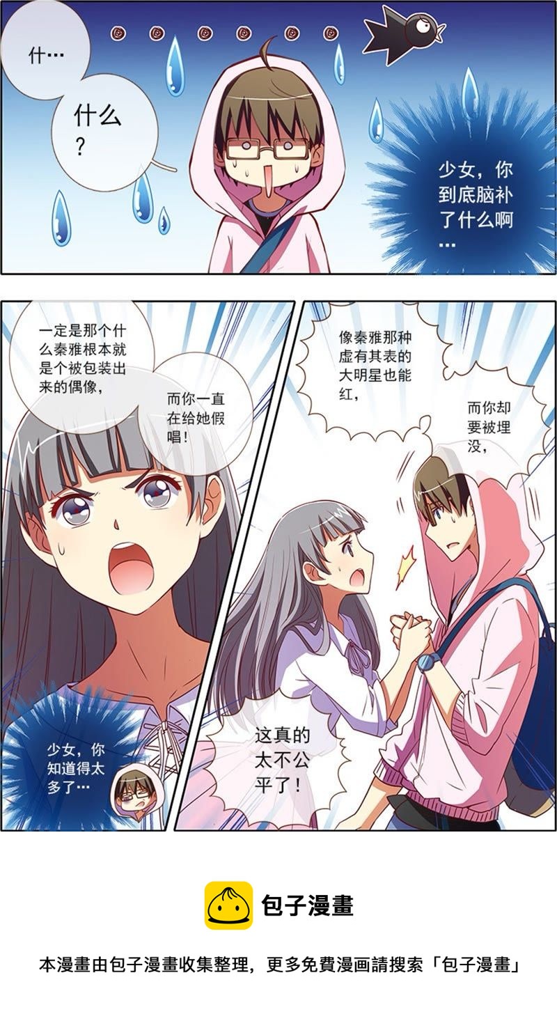 今天开始做明星韩漫全集-第4话 隐形的翅膀9无删减无遮挡章节图片 