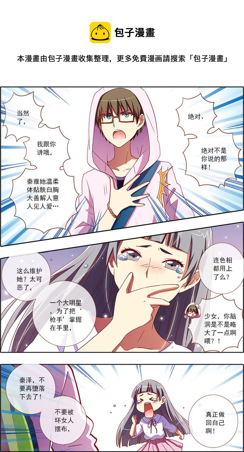 今天开始做明星韩漫全集-第4话 隐形的翅膀10无删减无遮挡章节图片 