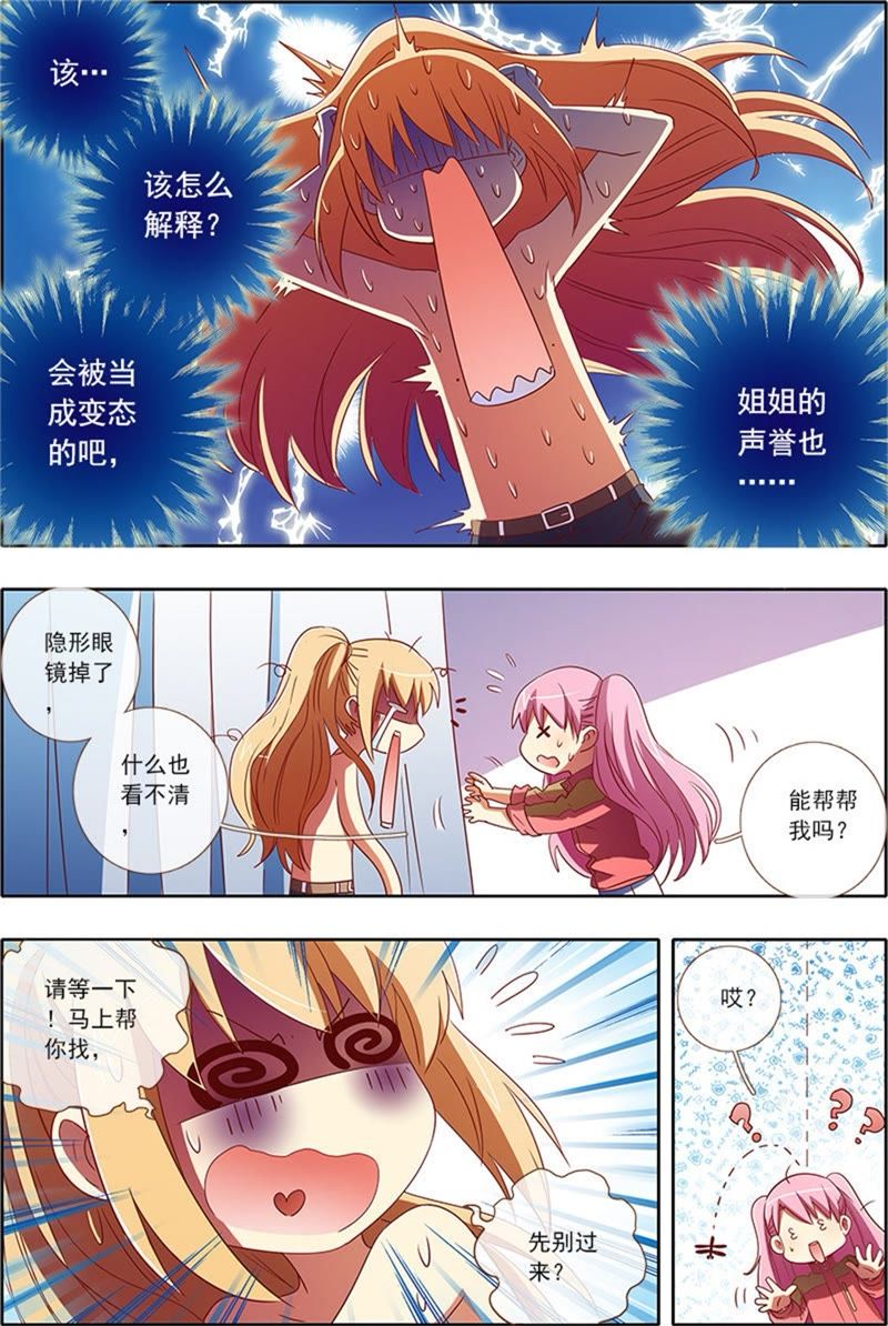 今天开始做明星韩漫全集-第4话 隐形的翅膀10无删减无遮挡章节图片 