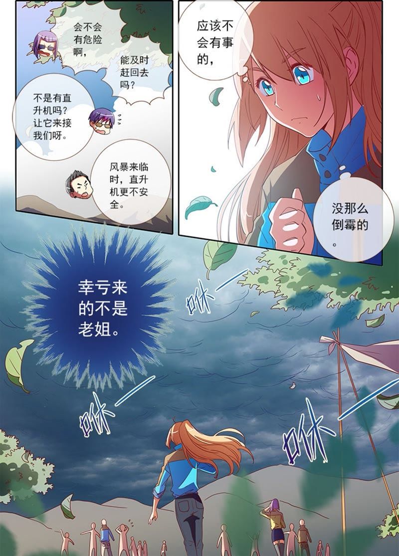 今天开始做明星韩漫全集-第4话 隐形的翅膀11无删减无遮挡章节图片 