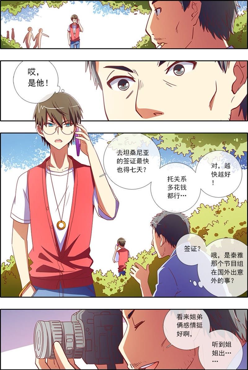 今天开始做明星韩漫全集-第4话 隐形的翅膀12无删减无遮挡章节图片 