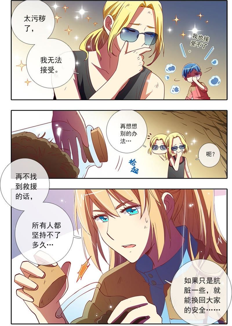今天开始做明星韩漫全集-第4话 隐形的翅膀13无删减无遮挡章节图片 