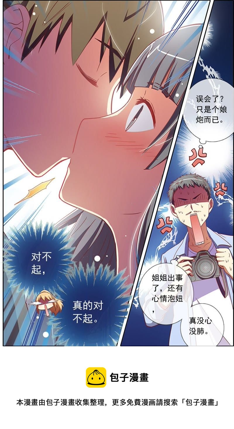 今天开始做明星韩漫全集-第4话 隐形的翅膀14无删减无遮挡章节图片 