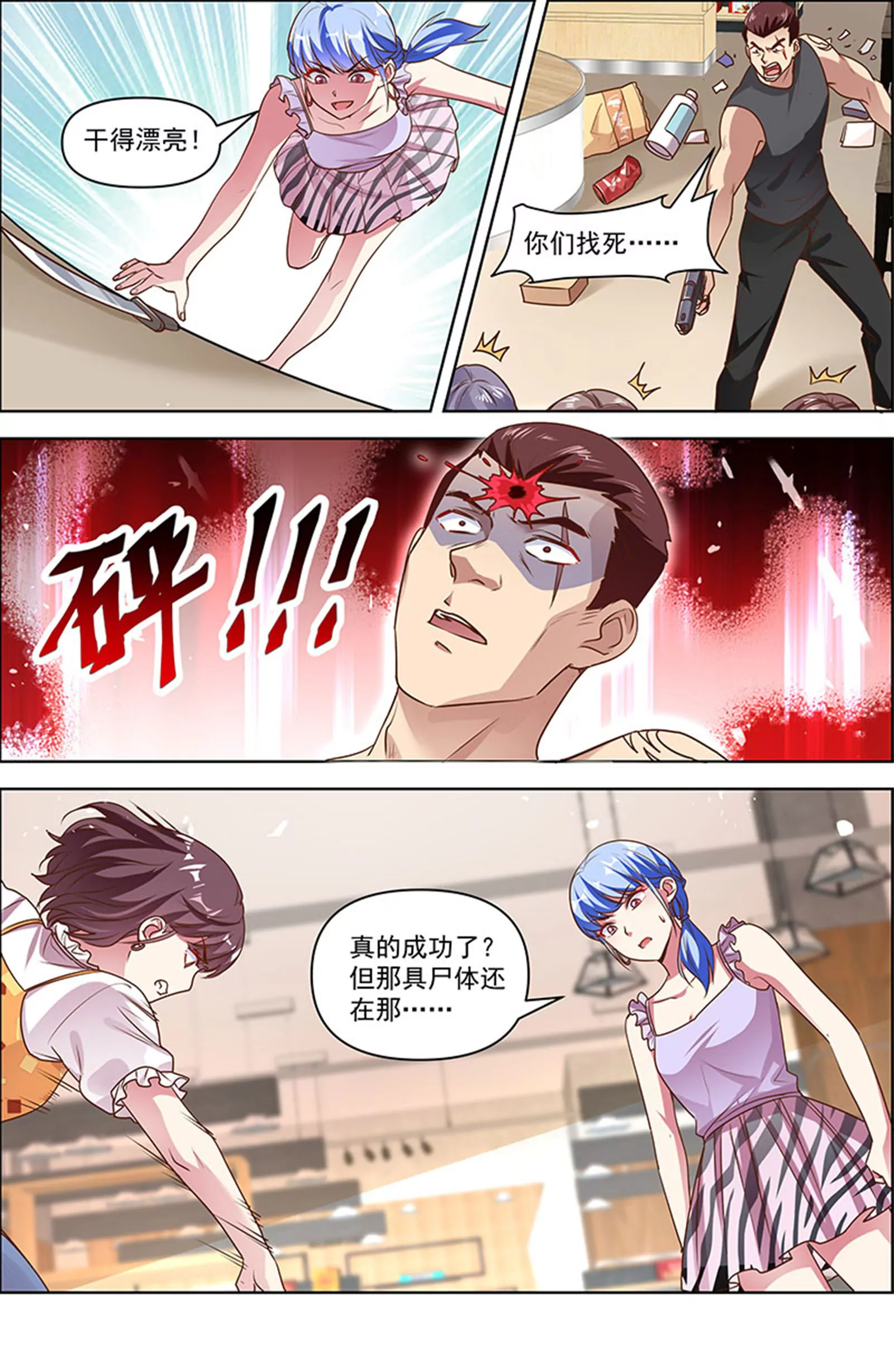 今天开始做明星韩漫全集-第25话 冲锋者的号角（17）无删减无遮挡章节图片 