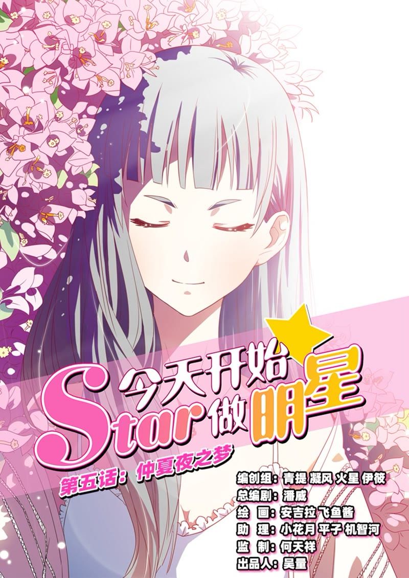今天开始做明星韩漫全集-第5话 仲夏夜之梦1无删减无遮挡章节图片 
