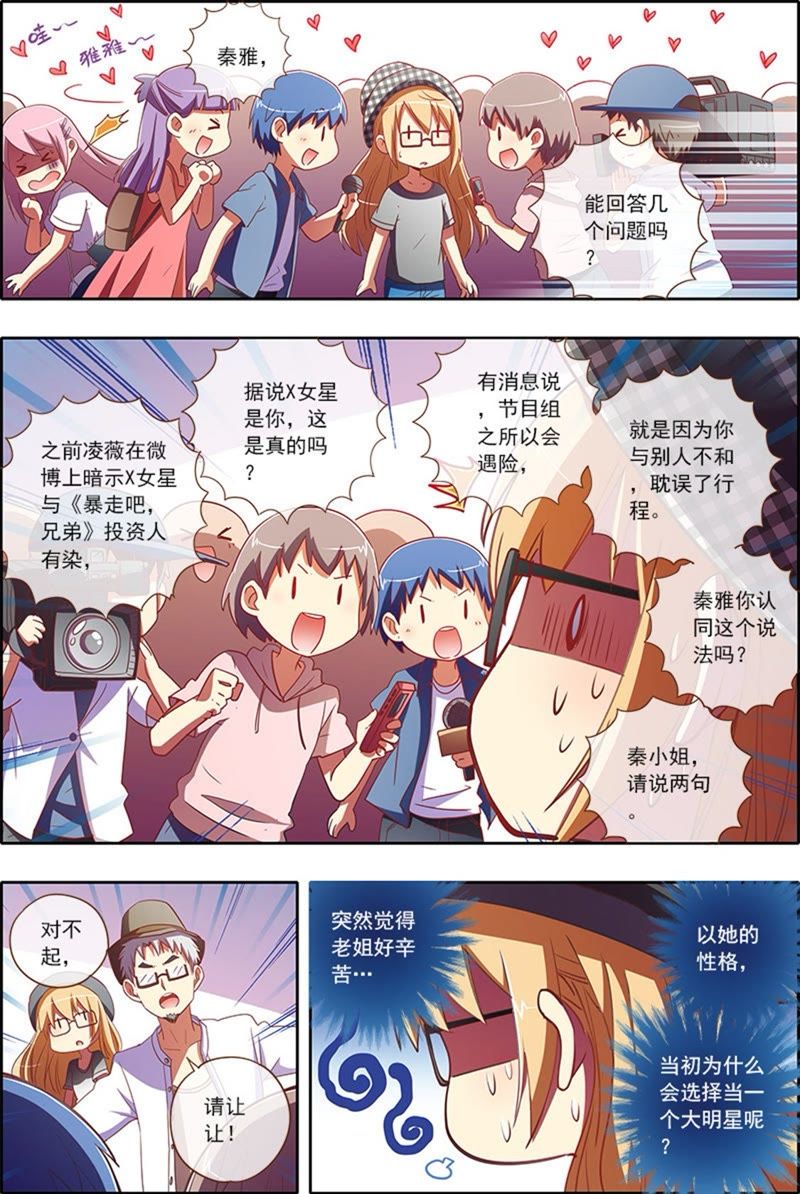 今天开始做明星韩漫全集-第5话 仲夏夜之梦1无删减无遮挡章节图片 