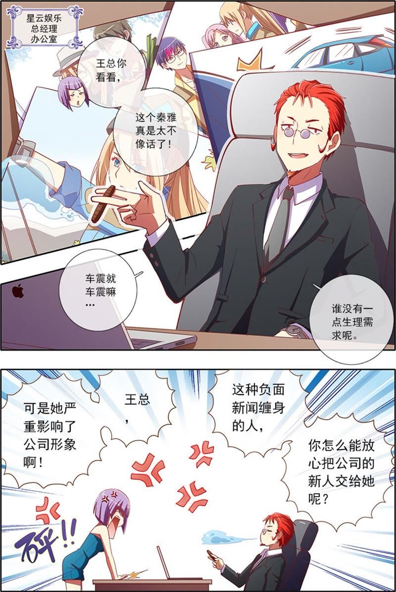 今天开始做明星韩漫全集-第5话 仲夏夜之梦2无删减无遮挡章节图片 