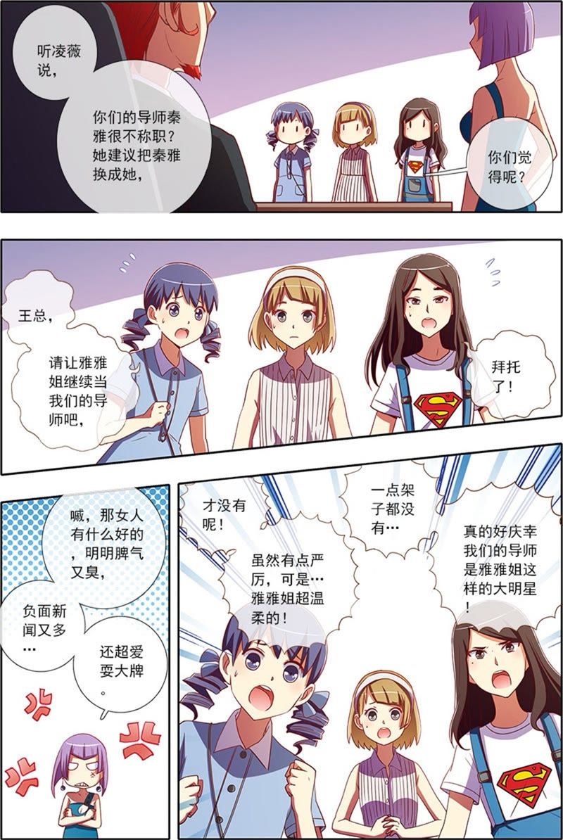 今天开始做明星韩漫全集-第5话 仲夏夜之梦2无删减无遮挡章节图片 