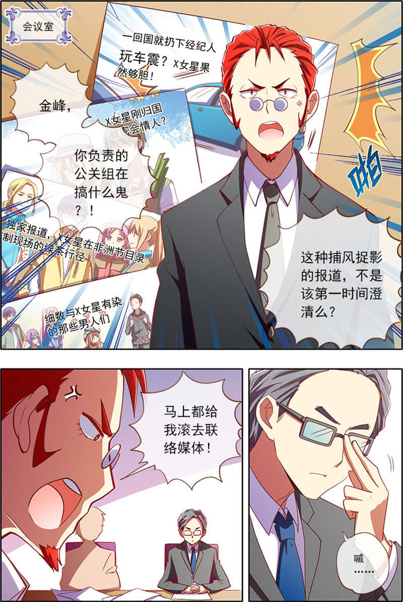 今天开始做明星韩漫全集-第5话 仲夏夜之梦2无删减无遮挡章节图片 