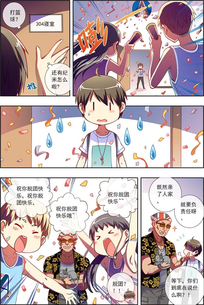 今天开始做明星韩漫全集-第5话 仲夏夜之梦2无删减无遮挡章节图片 