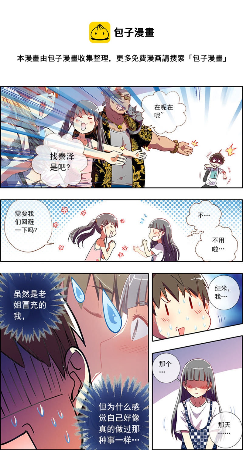 今天开始做明星韩漫全集-第5话 仲夏夜之梦3无删减无遮挡章节图片 