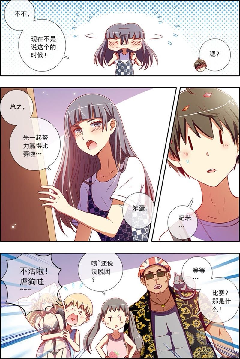 今天开始做明星韩漫全集-第5话 仲夏夜之梦3无删减无遮挡章节图片 