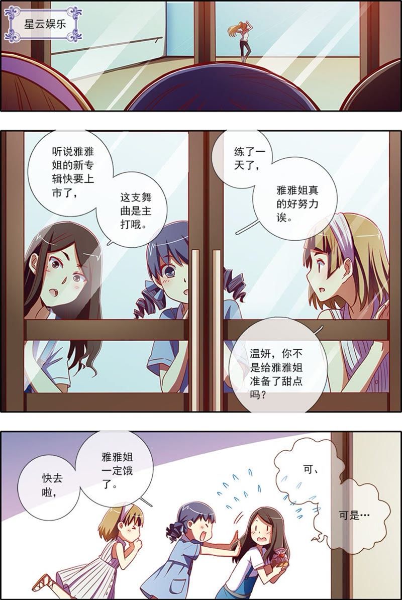 今天开始做明星韩漫全集-第5话 仲夏夜之梦3无删减无遮挡章节图片 