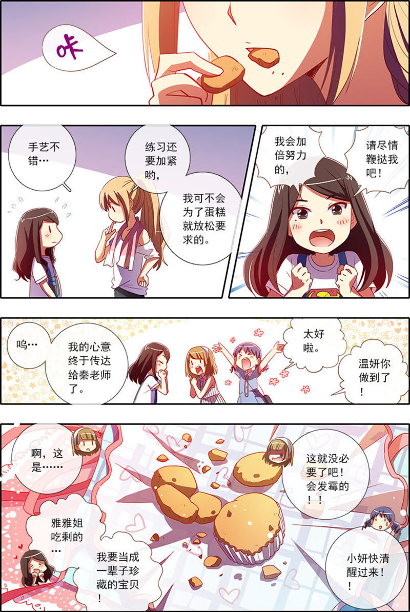 今天开始做明星韩漫全集-第5话 仲夏夜之梦3无删减无遮挡章节图片 
