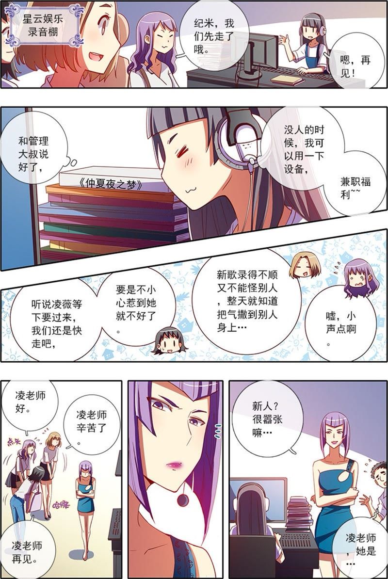 今天开始做明星韩漫全集-第5话 仲夏夜之梦3无删减无遮挡章节图片 