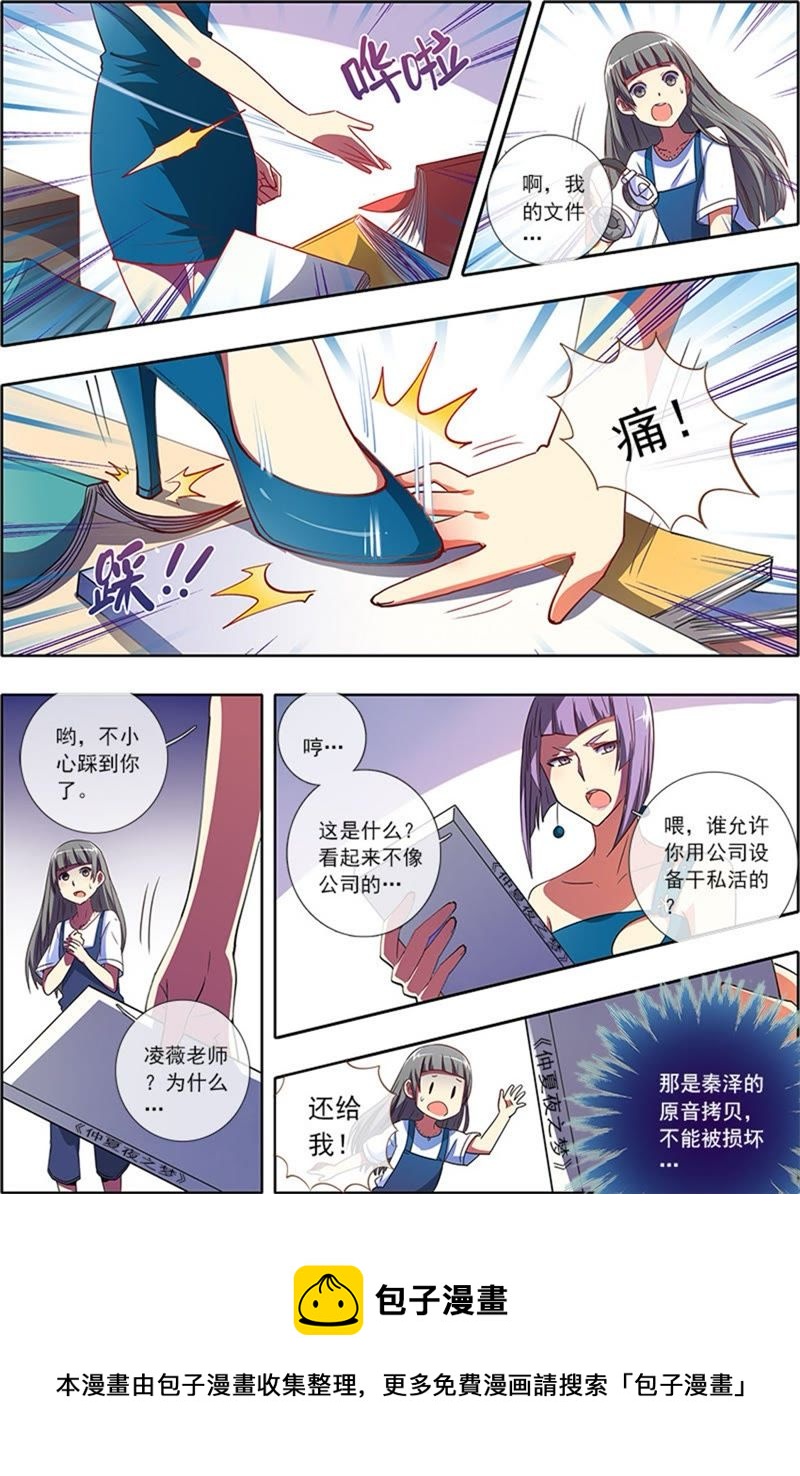 今天开始做明星韩漫全集-第5话 仲夏夜之梦3无删减无遮挡章节图片 