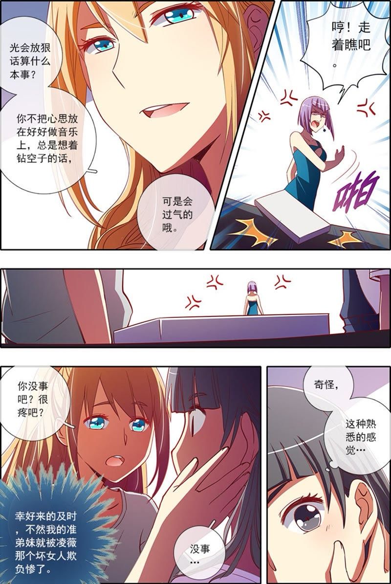 今天开始做明星韩漫全集-第5话 仲夏夜之梦4无删减无遮挡章节图片 