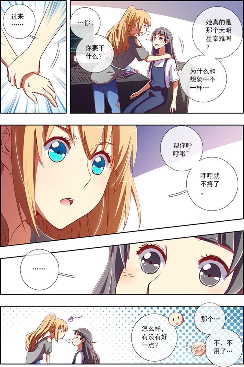 今天开始做明星韩漫全集-第5话 仲夏夜之梦4无删减无遮挡章节图片 