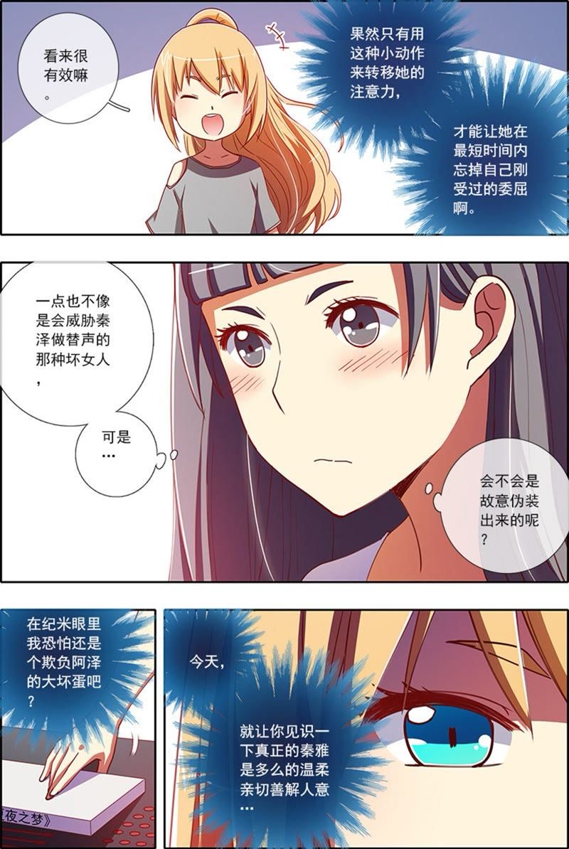 今天开始做明星韩漫全集-第5话 仲夏夜之梦4无删减无遮挡章节图片 
