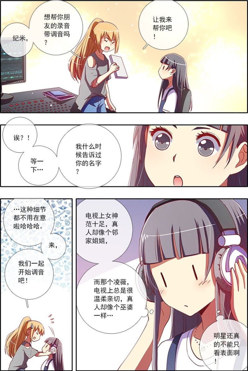 今天开始做明星韩漫全集-第5话 仲夏夜之梦4无删减无遮挡章节图片 