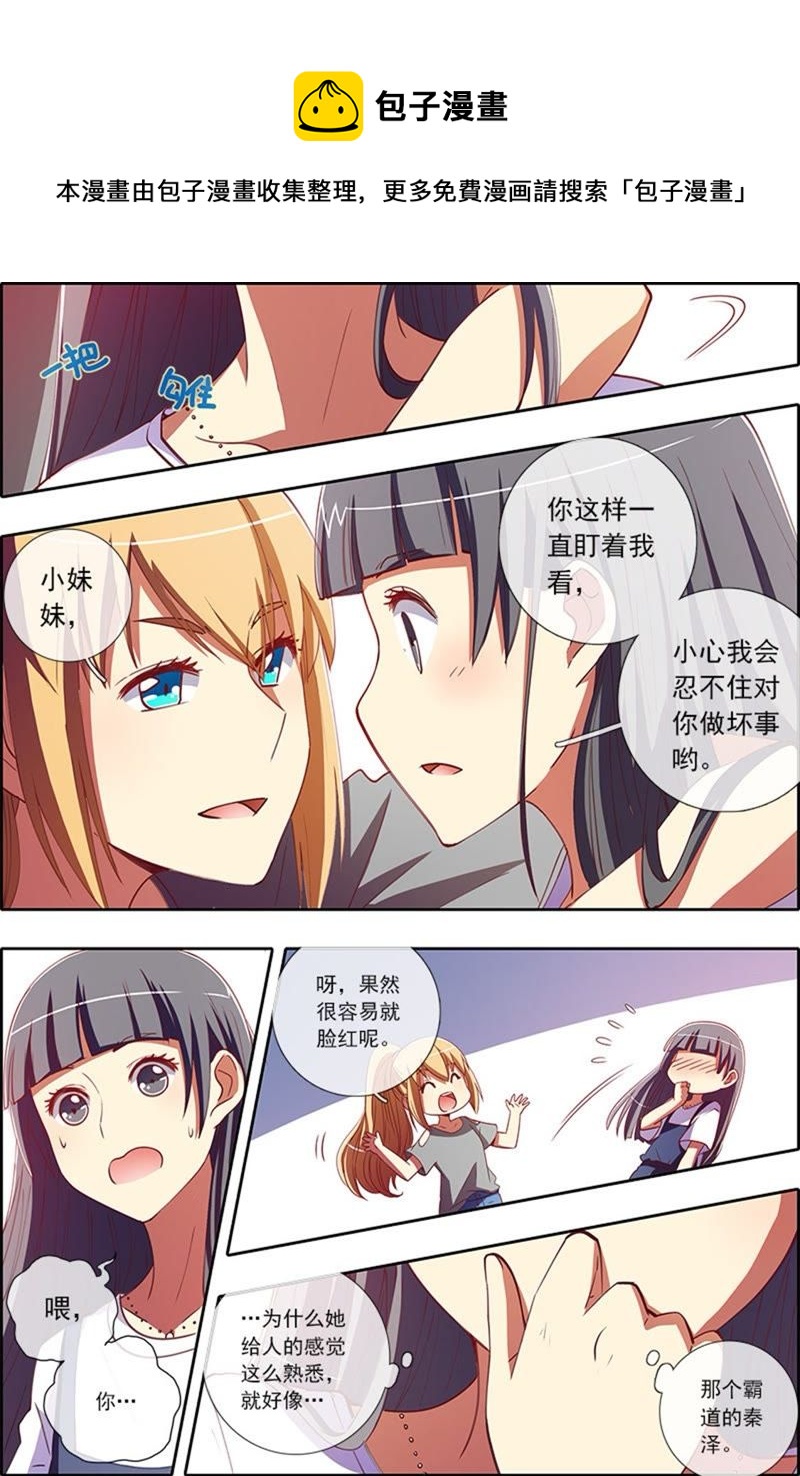 今天开始做明星韩漫全集-第5话 仲夏夜之梦5无删减无遮挡章节图片 