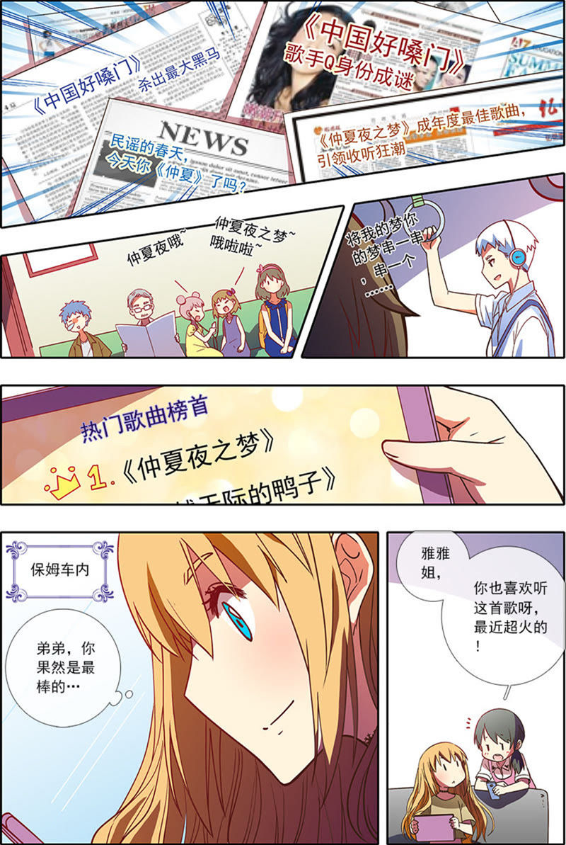 今天开始做明星韩漫全集-第5话 仲夏夜之梦5无删减无遮挡章节图片 