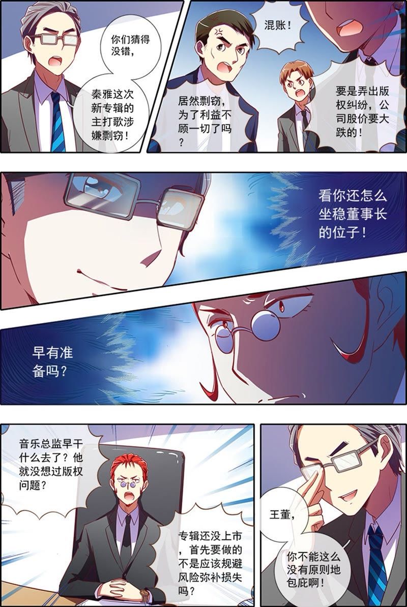 今天开始做明星韩漫全集-第5话 仲夏夜之梦5无删减无遮挡章节图片 