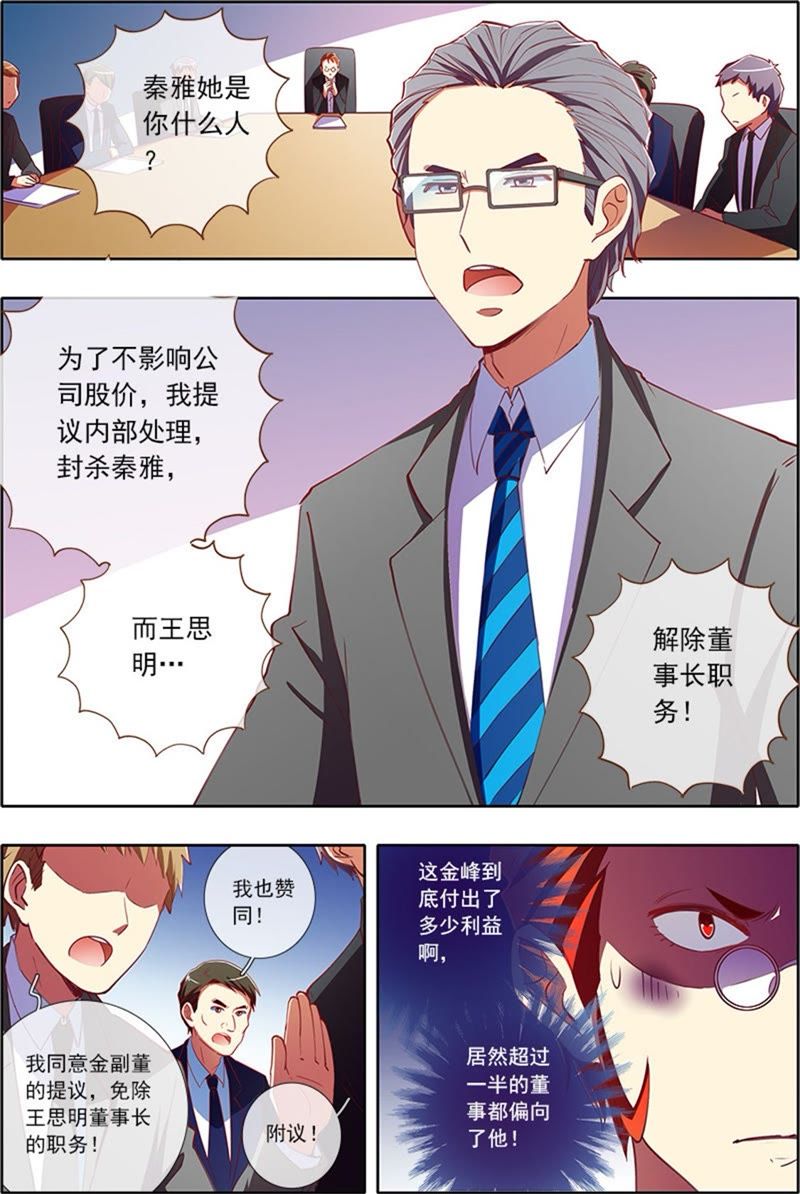 今天开始做明星韩漫全集-第5话 仲夏夜之梦5无删减无遮挡章节图片 