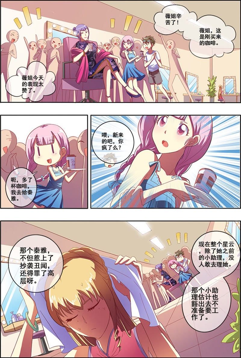 今天开始做明星韩漫全集-第5话 仲夏夜之梦8无删减无遮挡章节图片 