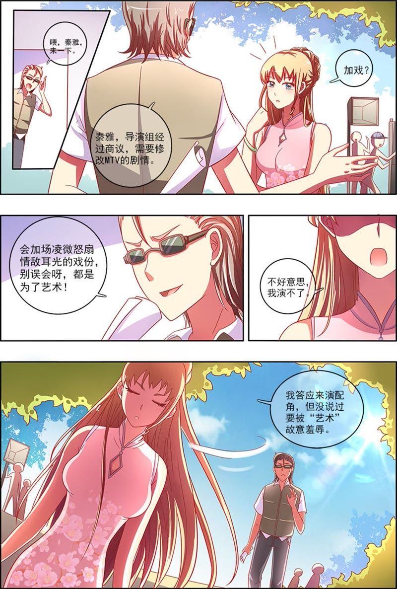 今天开始做明星韩漫全集-第5话 仲夏夜之梦8无删减无遮挡章节图片 