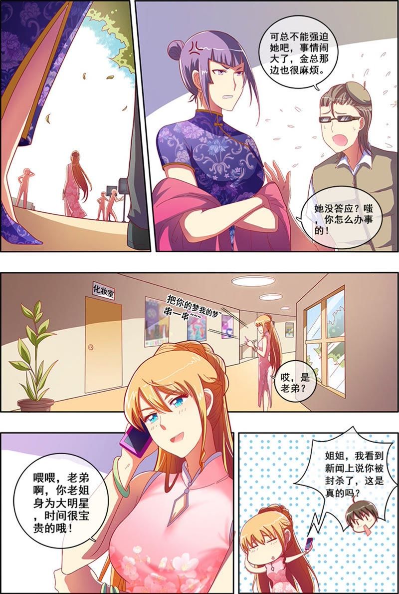 今天开始做明星韩漫全集-第5话 仲夏夜之梦8无删减无遮挡章节图片 