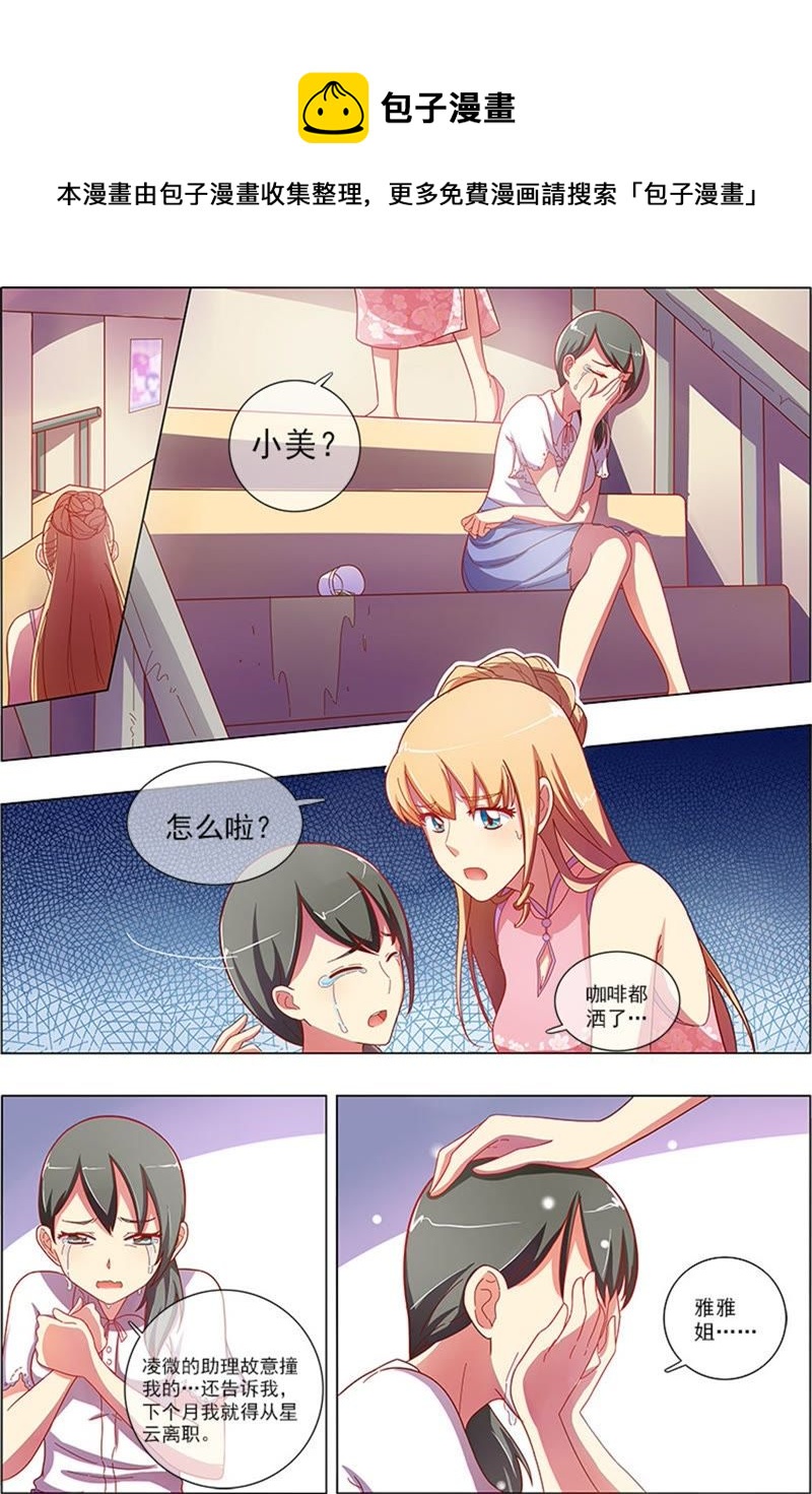 今天开始做明星韩漫全集-第5话 仲夏夜之梦9无删减无遮挡章节图片 