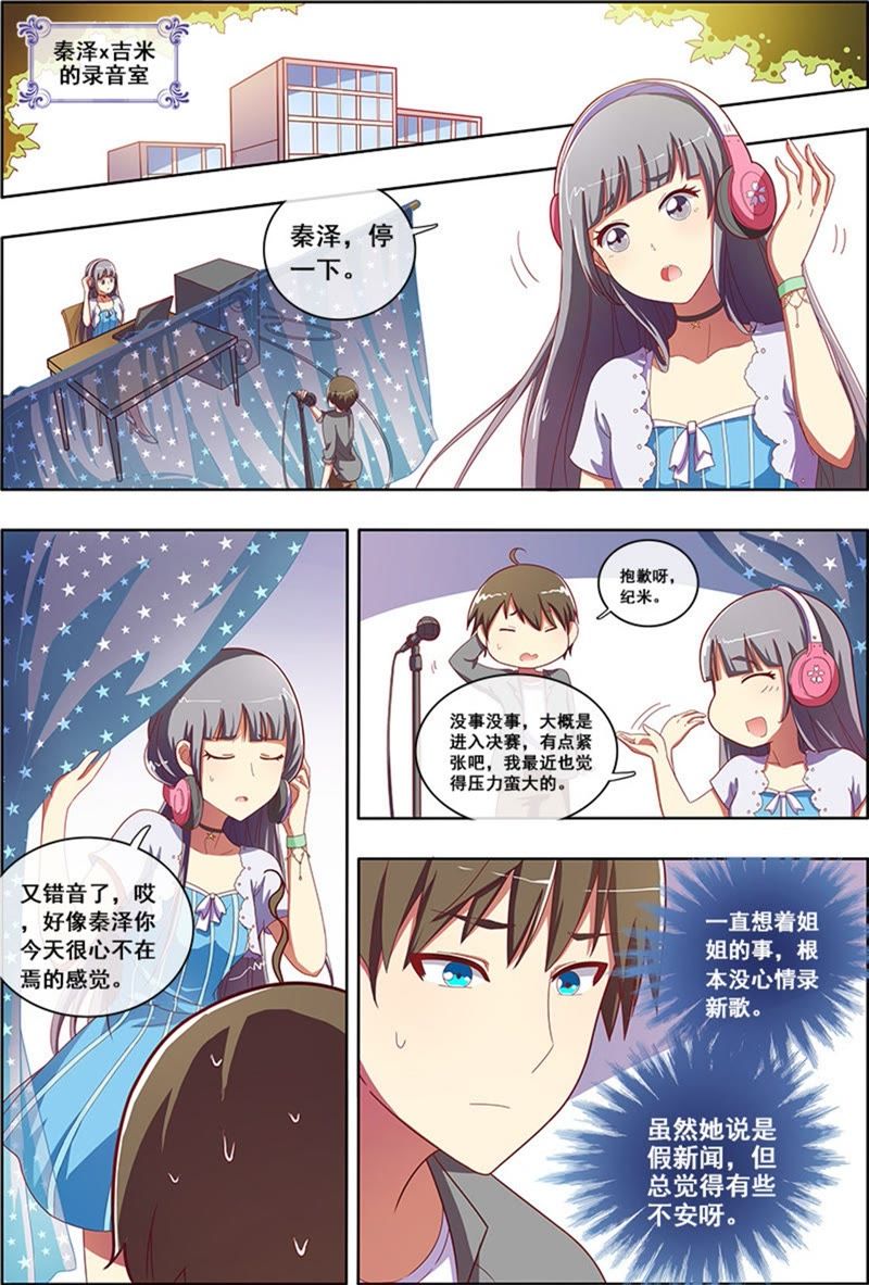 今天开始做明星韩漫全集-第5话 仲夏夜之梦9无删减无遮挡章节图片 