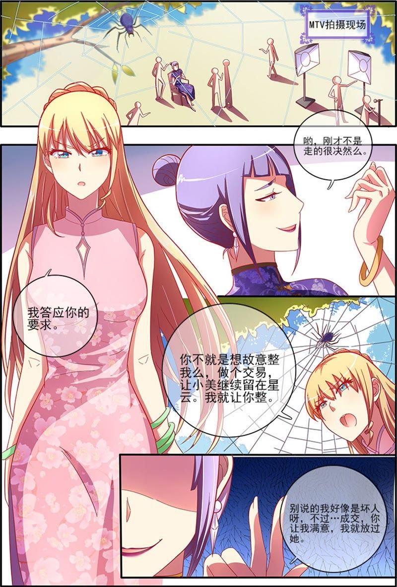 今天开始做明星韩漫全集-第5话 仲夏夜之梦9无删减无遮挡章节图片 