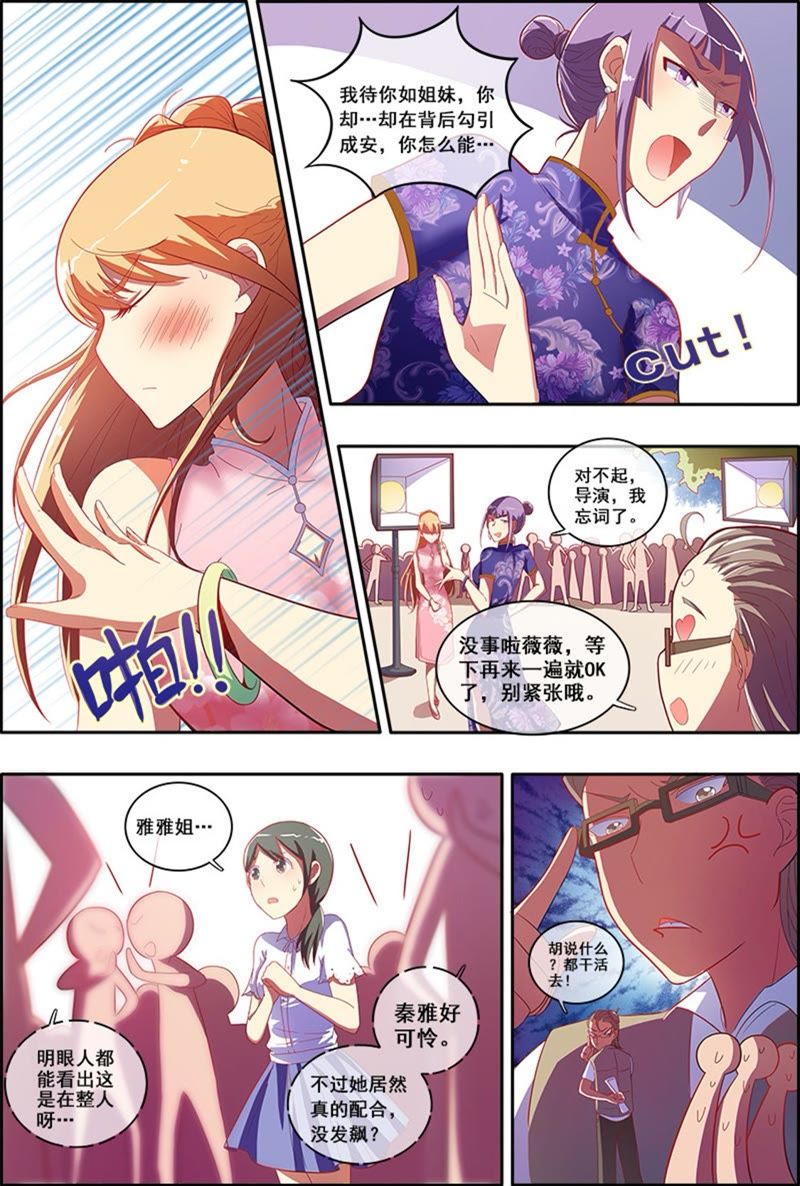 今天开始做明星韩漫全集-第5话 仲夏夜之梦9无删减无遮挡章节图片 