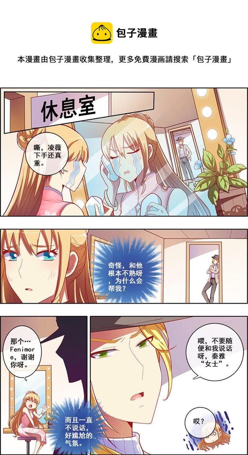 今天开始做明星韩漫全集-第5话 仲夏夜之梦10无删减无遮挡章节图片 
